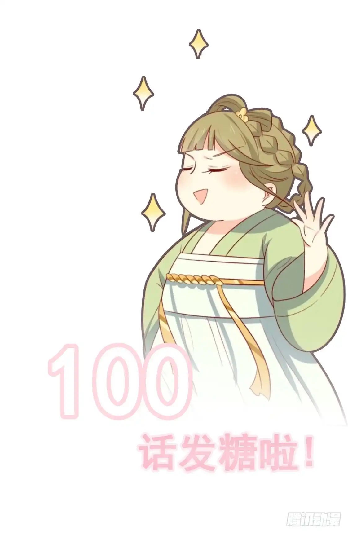 《王爷，奴家减个肥》第100话 不得不听的秘密 第41页