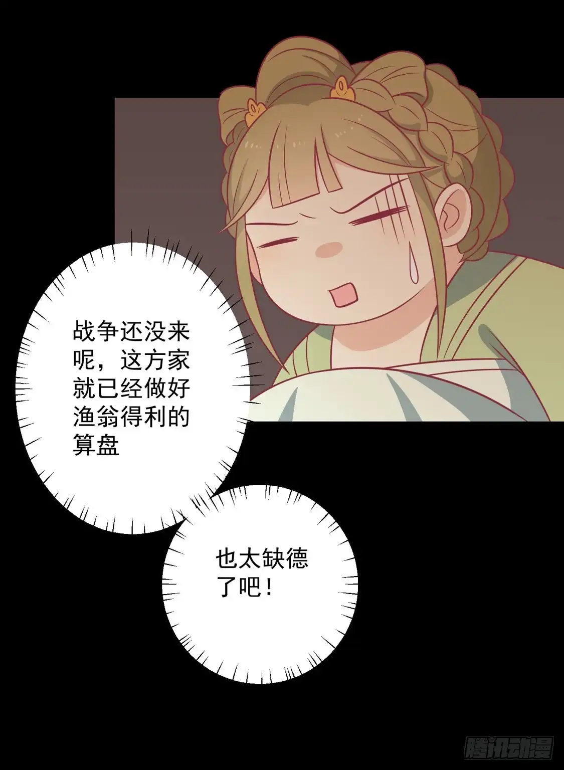 《王爷，奴家减个肥》第100话 不得不听的秘密 第34页