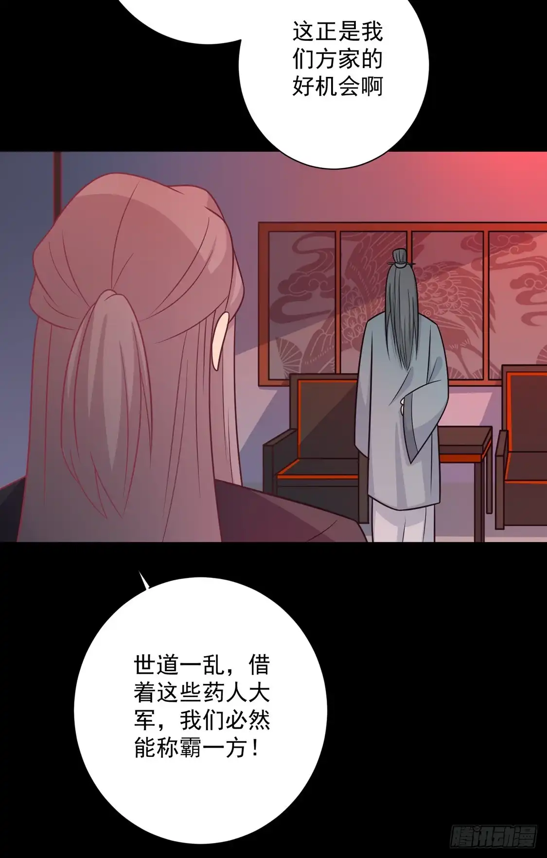 《王爷，奴家减个肥》第100话 不得不听的秘密 第33页