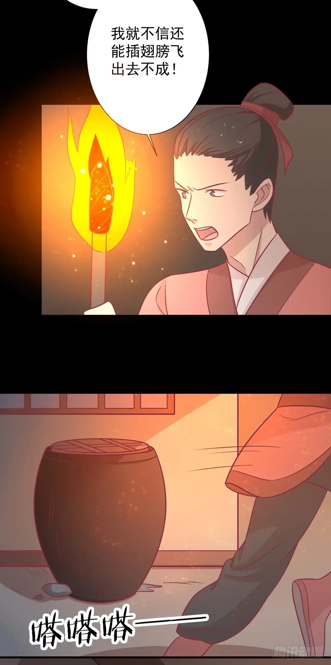 《王爷，奴家减个肥》第100话 不得不听的秘密 第26页