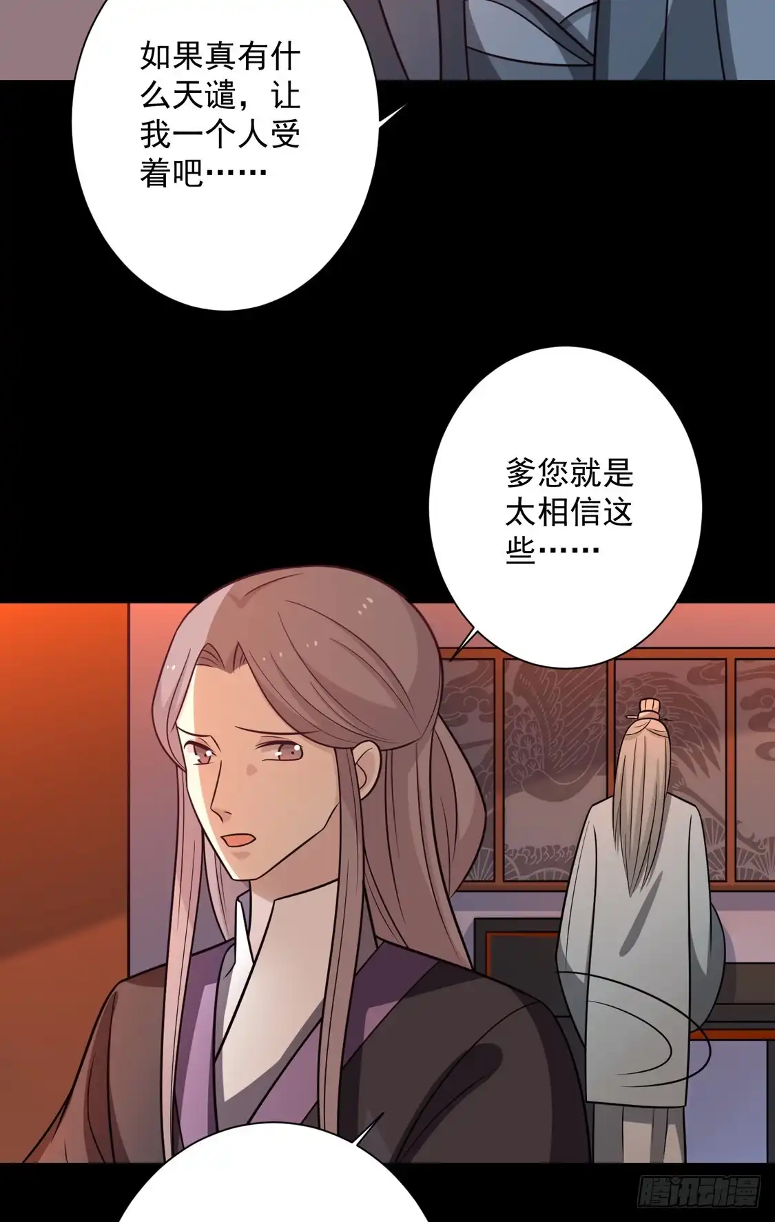《王爷，奴家减个肥》第100话 不得不听的秘密 第37页