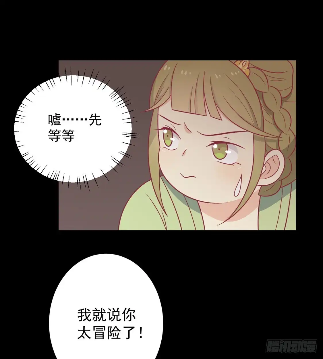 《王爷，奴家减个肥》第100话 不得不听的秘密 第29页