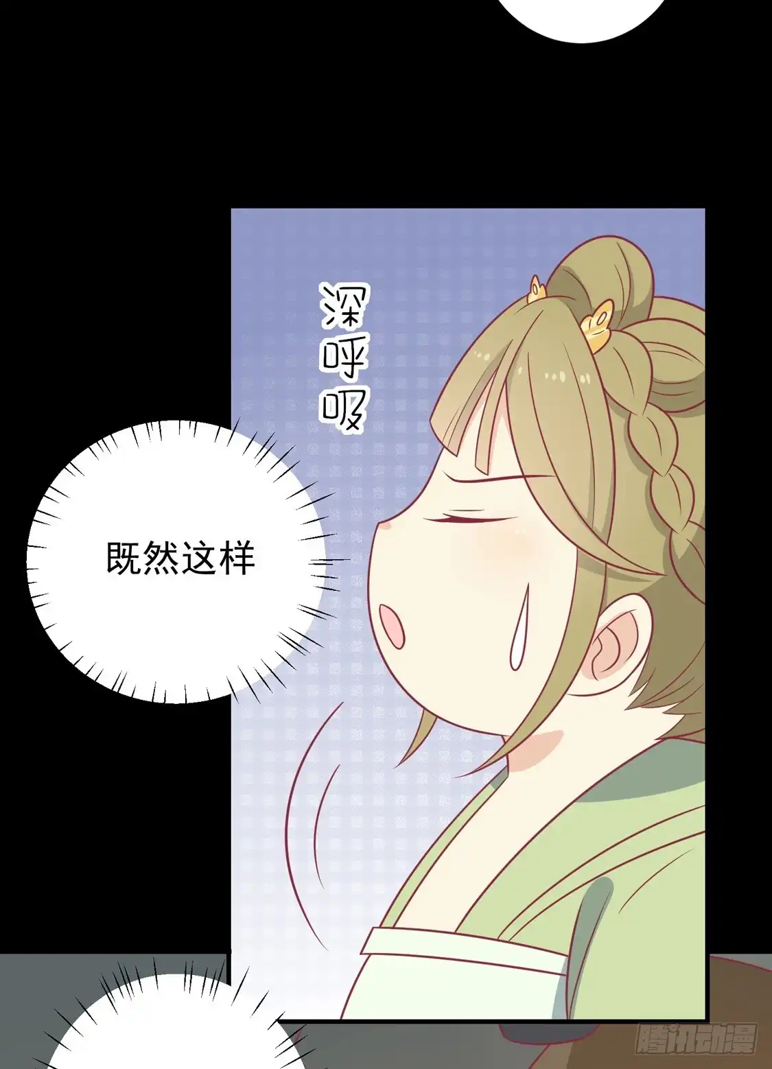 《王爷，奴家减个肥》第100话 不得不听的秘密 第10页