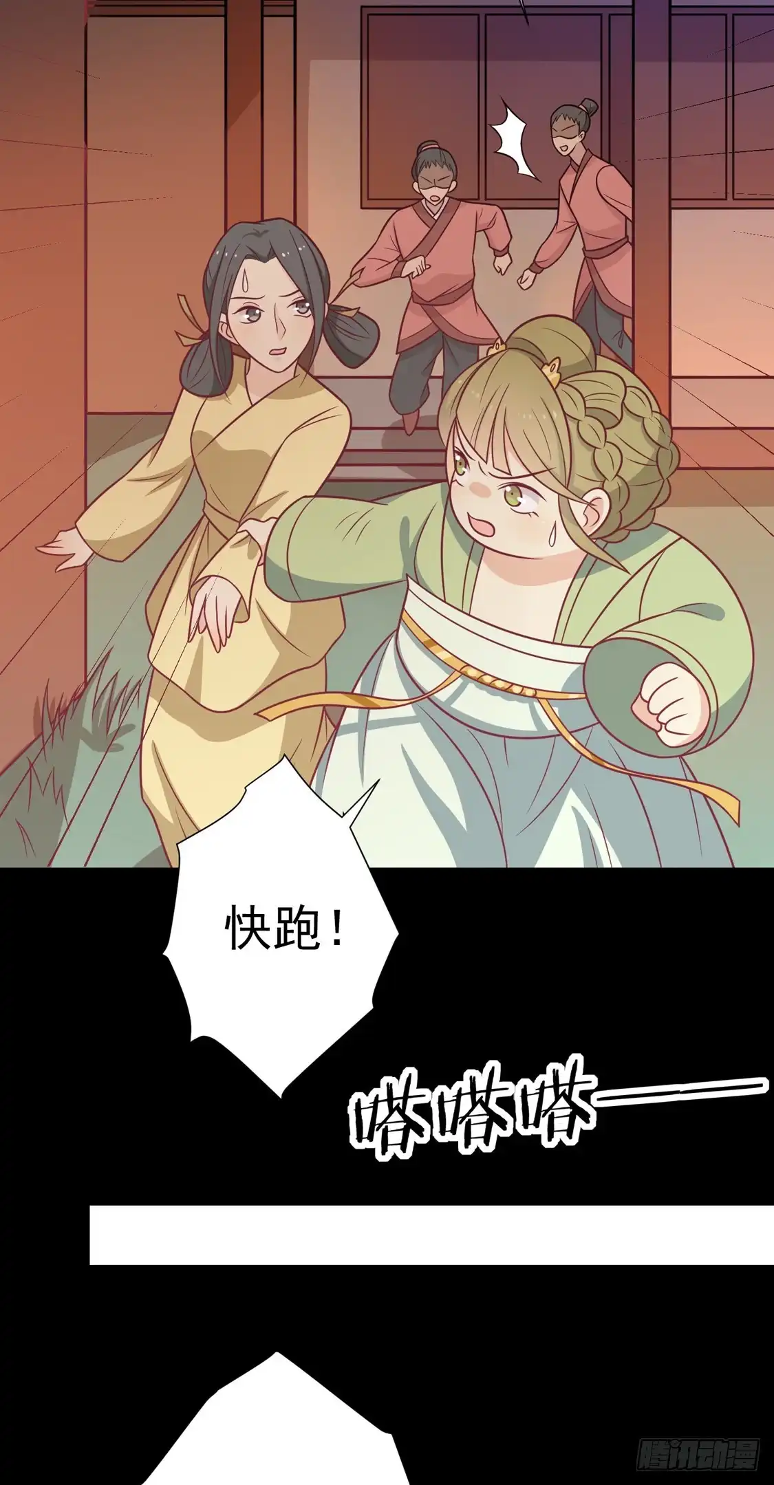 《王爷，奴家减个肥》第100话 不得不听的秘密 第24页