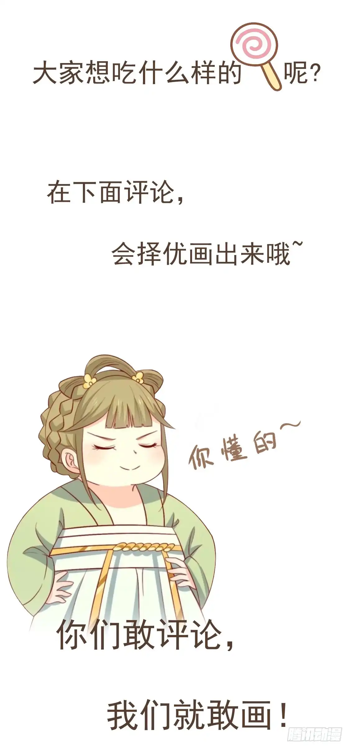 《王爷，奴家减个肥》第100话 不得不听的秘密 第42页