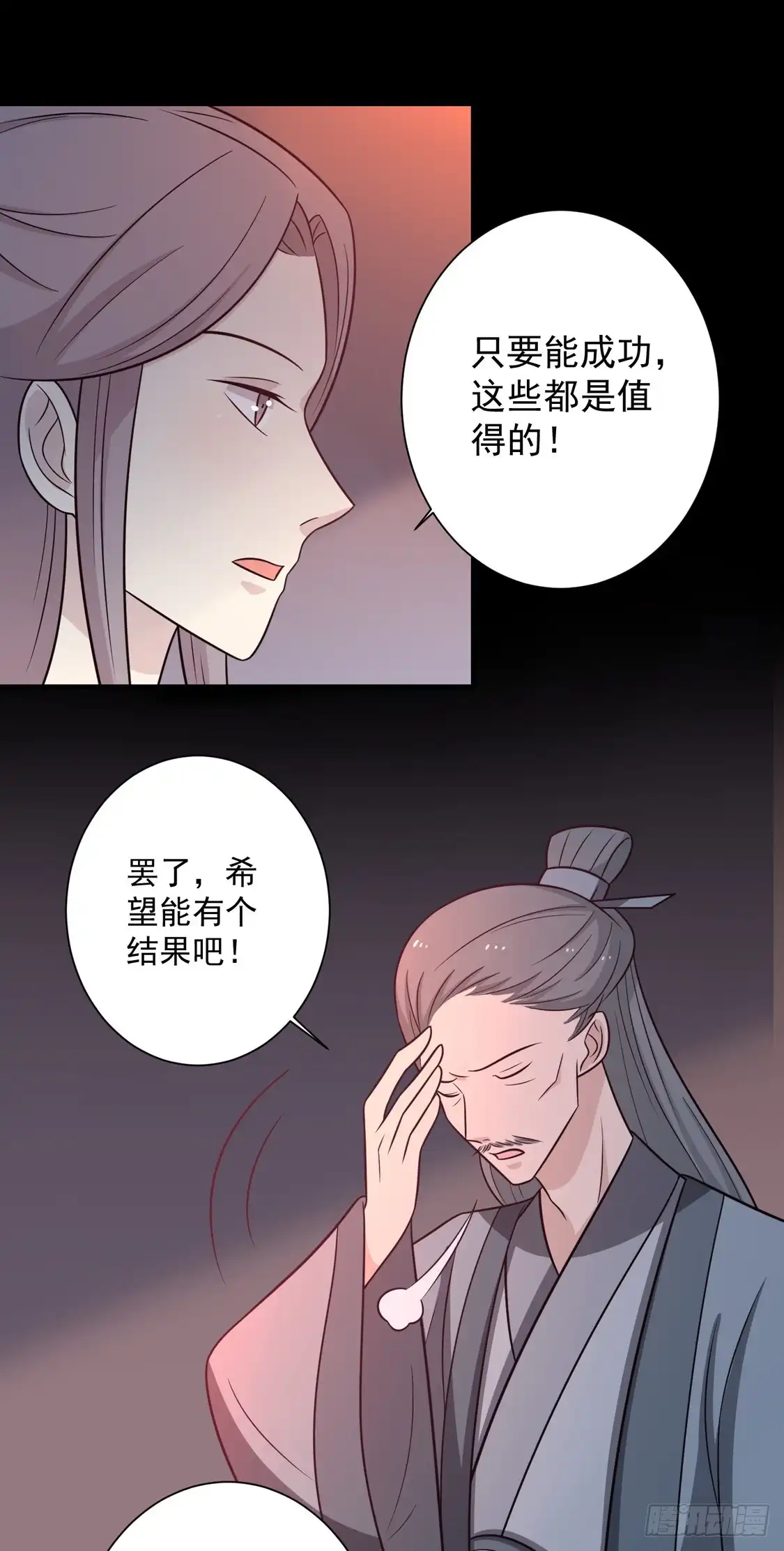 《王爷，奴家减个肥》第100话 不得不听的秘密 第36页
