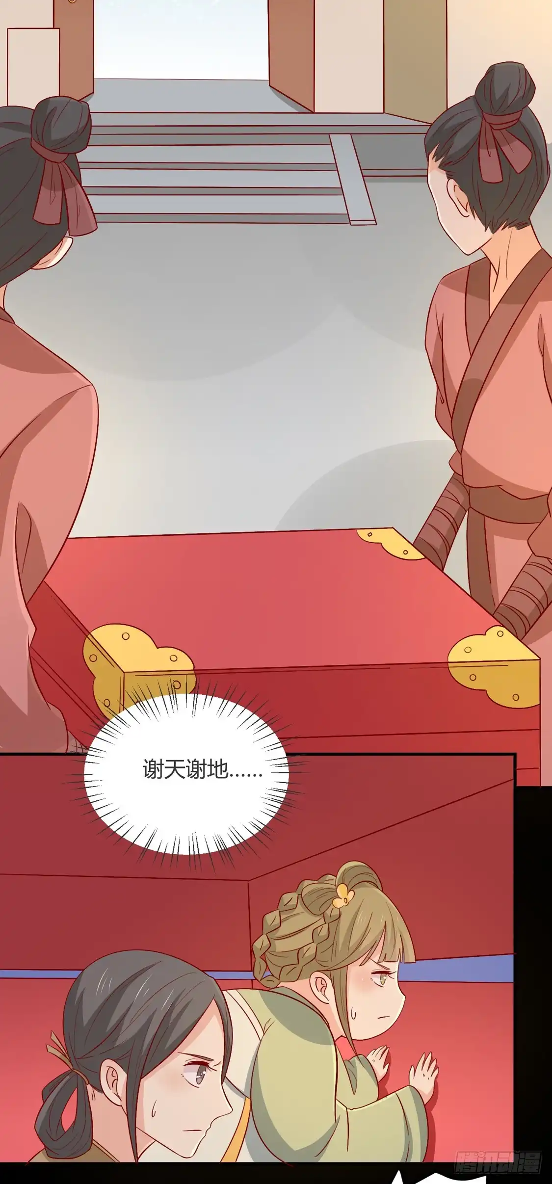 《王爷，奴家减个肥》第101话 有点尴尬 第21页