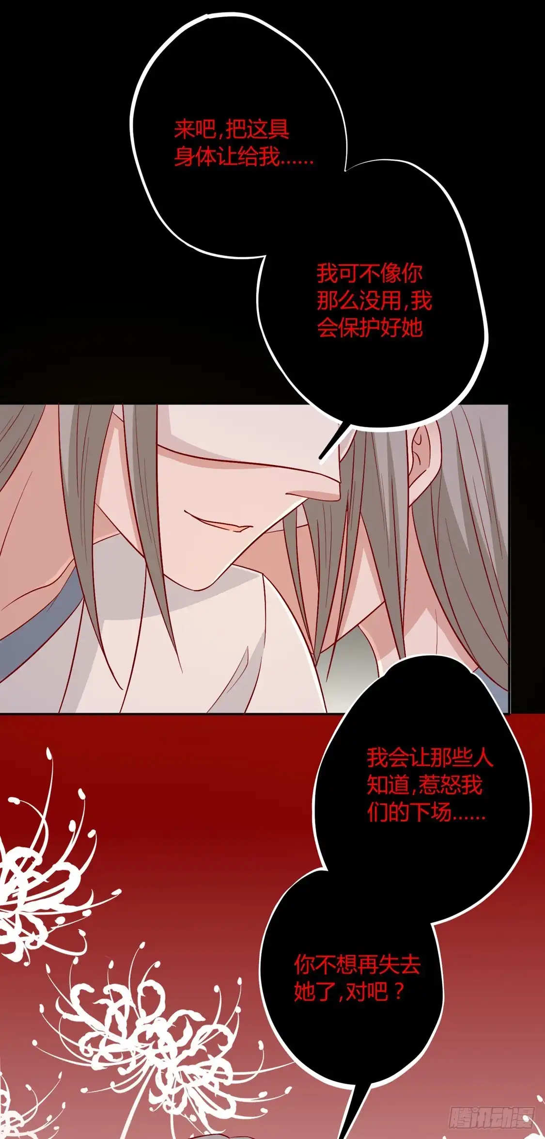《王爷，奴家减个肥》第101话 有点尴尬 第32页