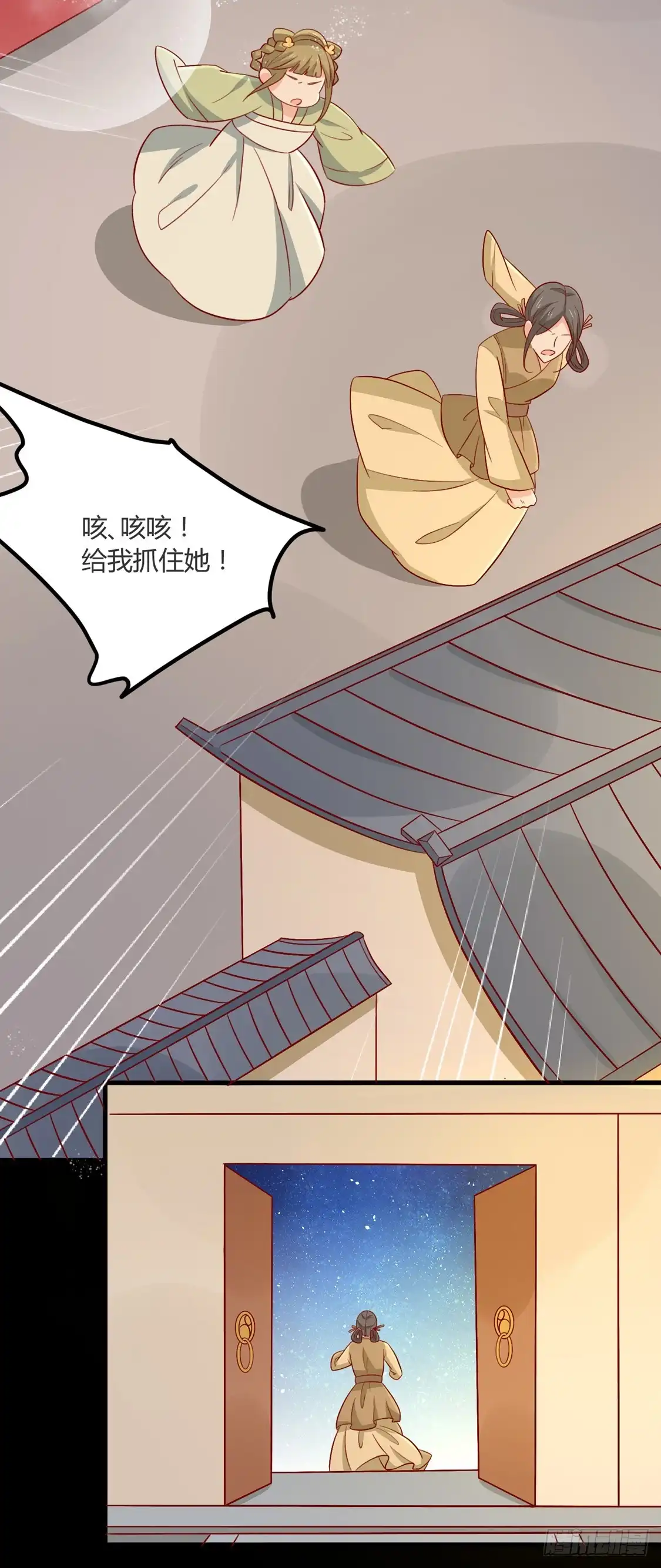 《王爷，奴家减个肥》第101话 有点尴尬 第27页