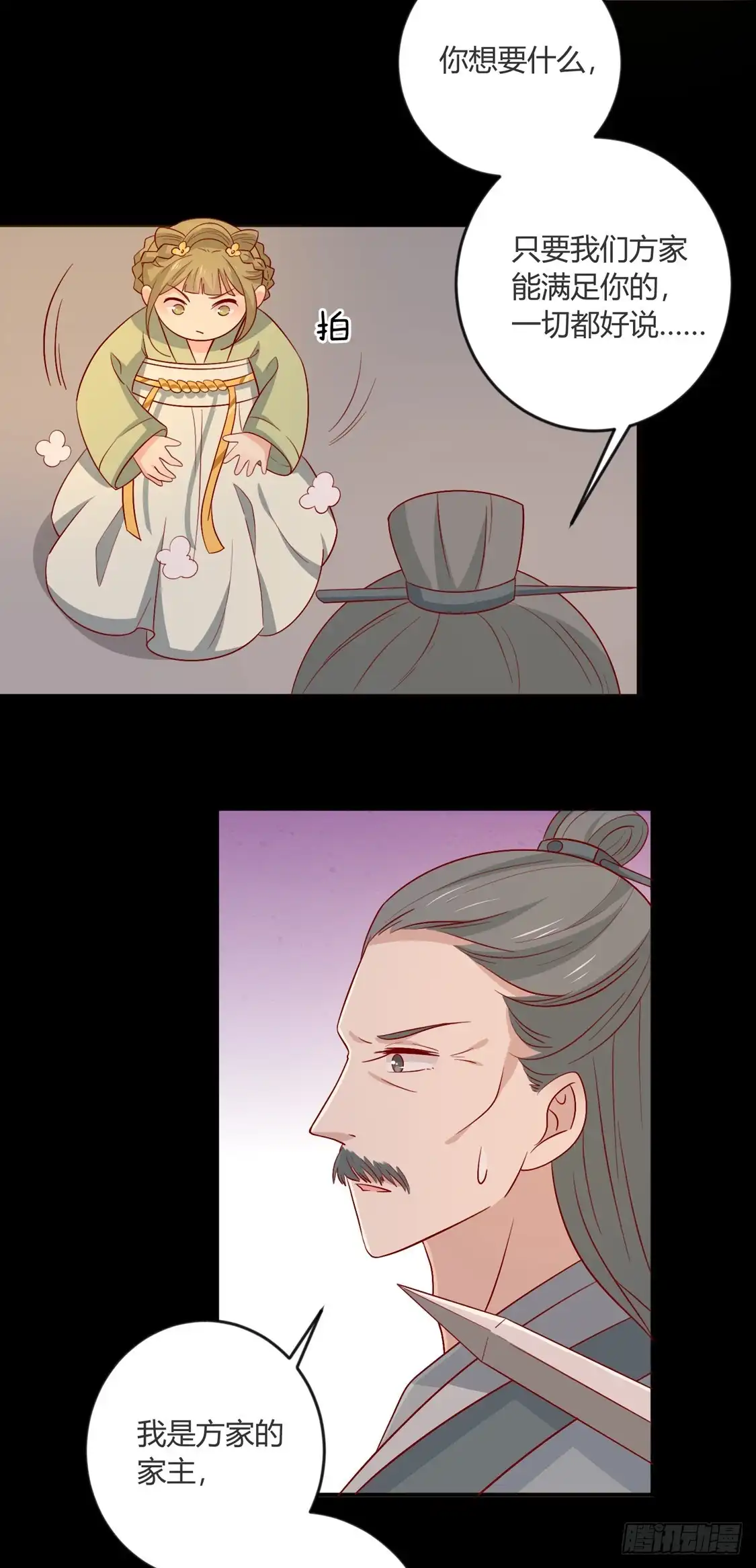 《王爷，奴家减个肥》第101话 有点尴尬 第11页