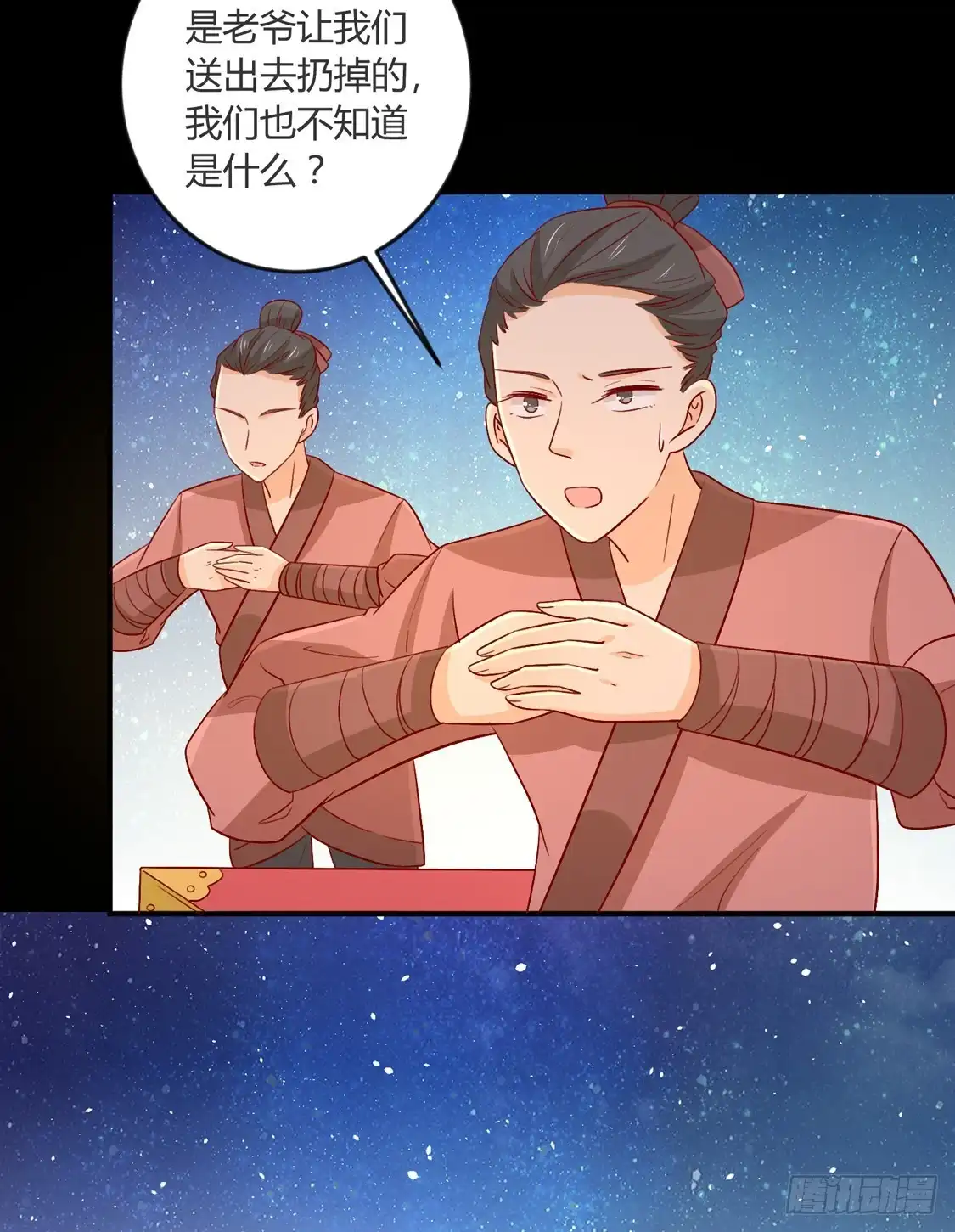 《王爷，奴家减个肥》第101话 有点尴尬 第23页