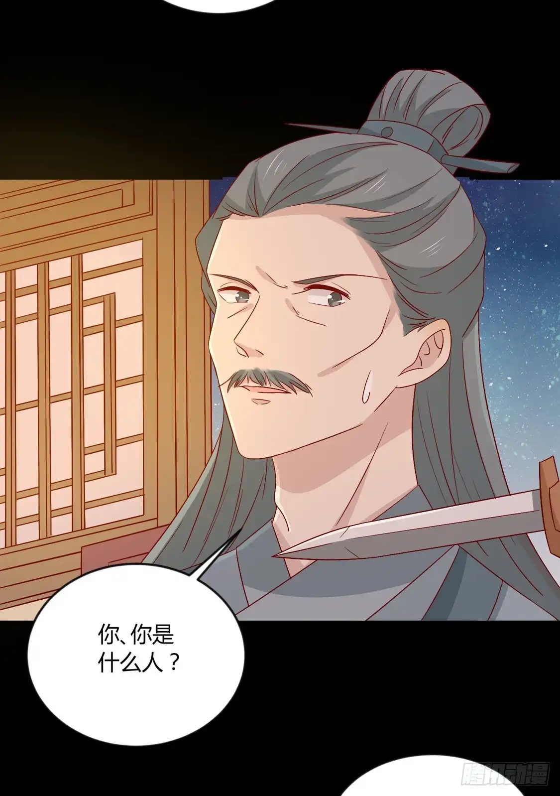 《王爷，奴家减个肥》第101话 有点尴尬 第4页