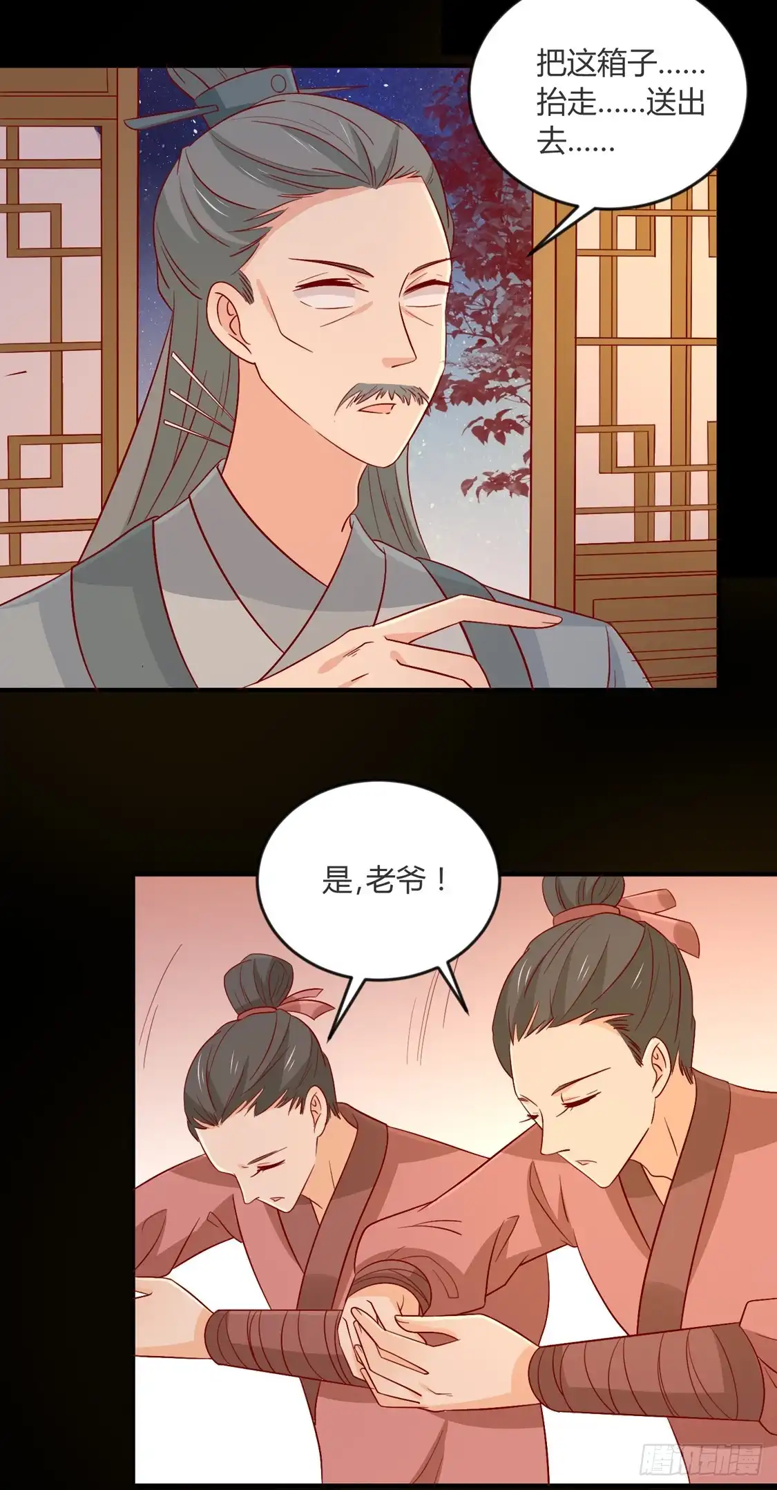 《王爷，奴家减个肥》第101话 有点尴尬 第17页