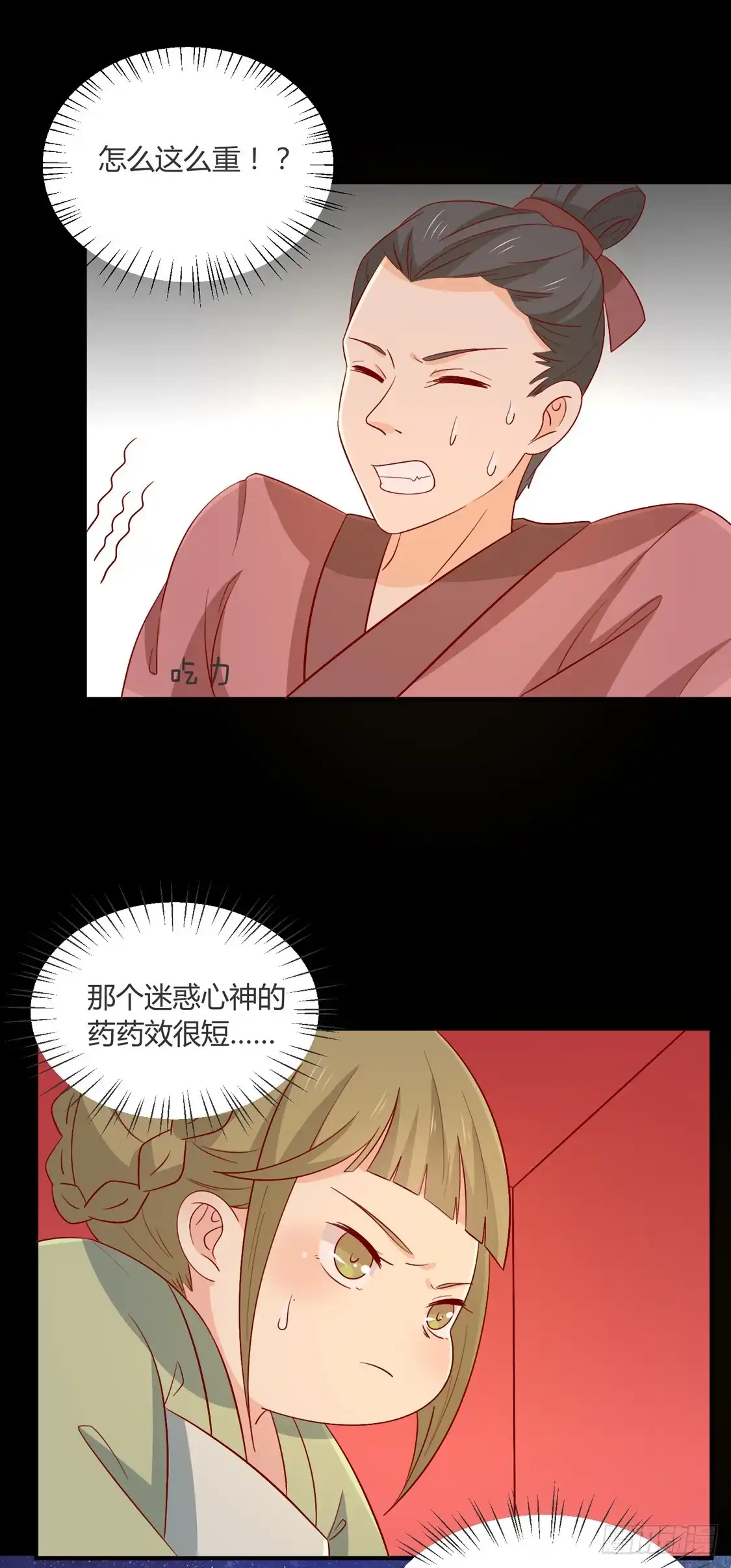 《王爷，奴家减个肥》第101话 有点尴尬 第19页