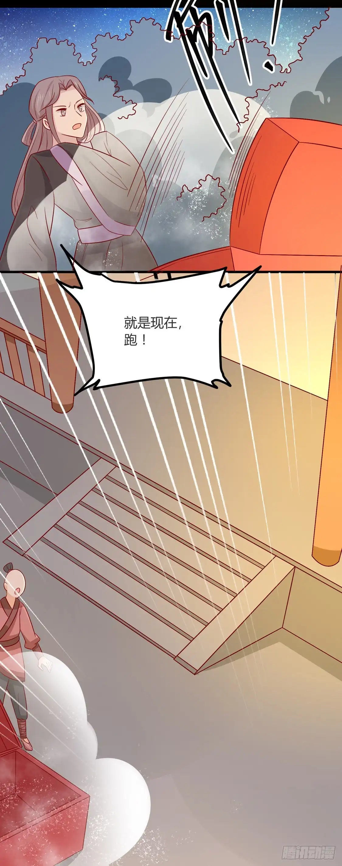 《王爷，奴家减个肥》第101话 有点尴尬 第26页