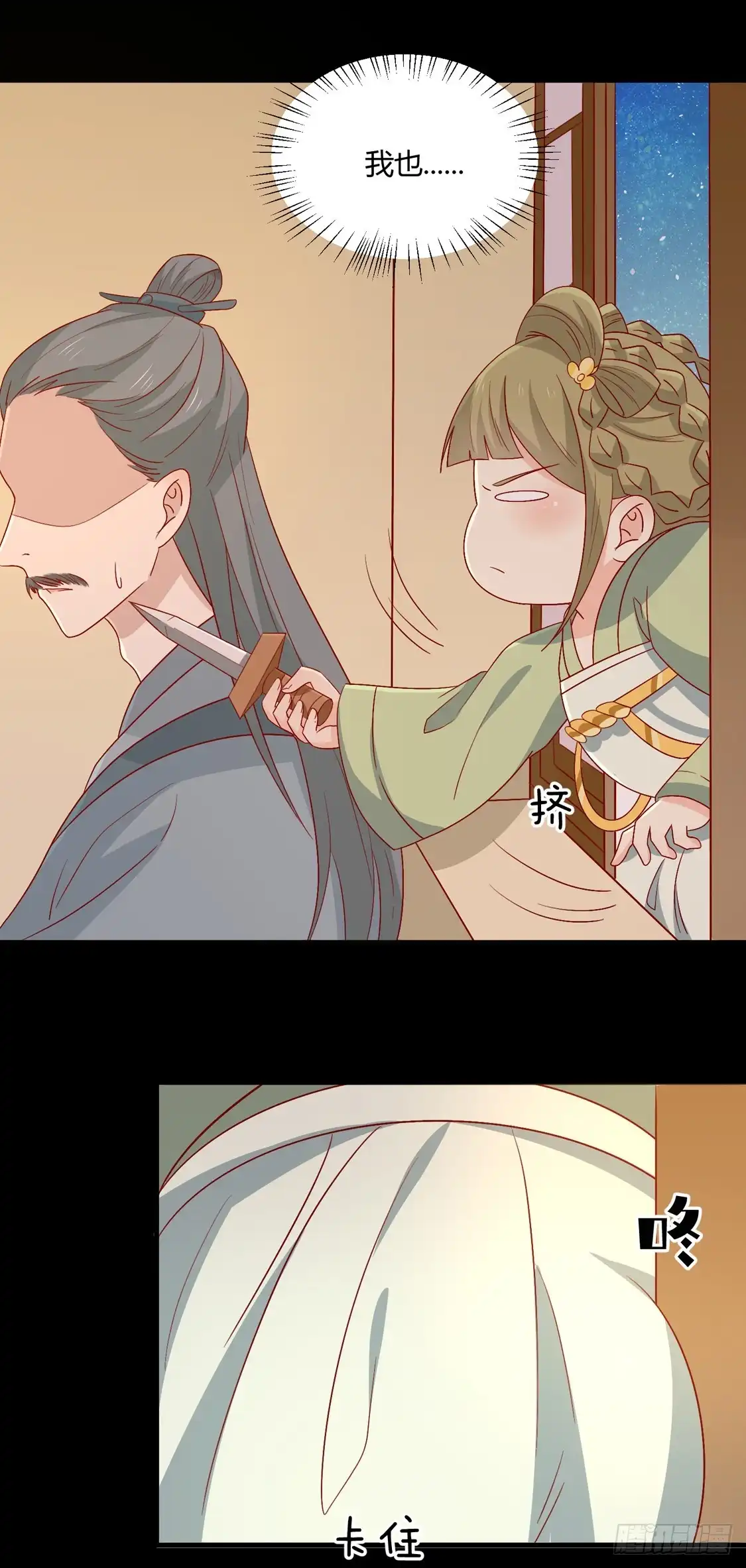 《王爷，奴家减个肥》第101话 有点尴尬 第7页