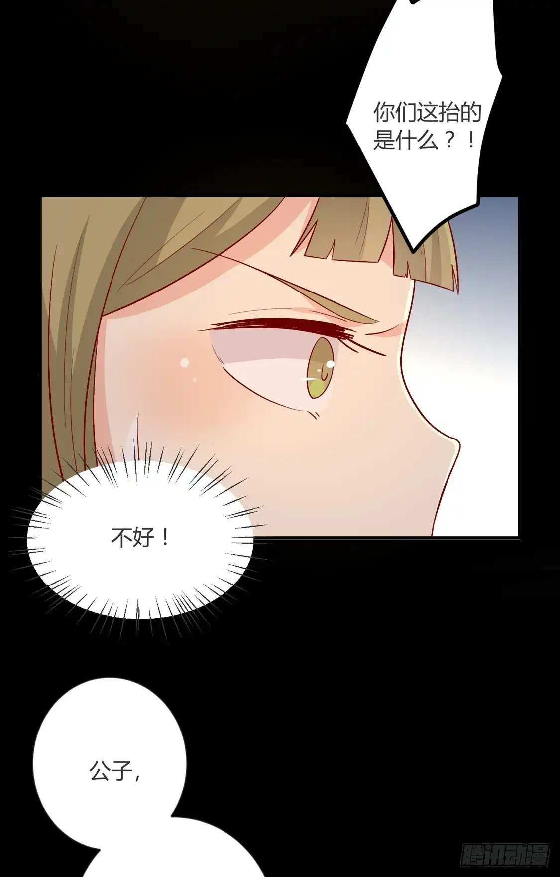 《王爷，奴家减个肥》第101话 有点尴尬 第22页