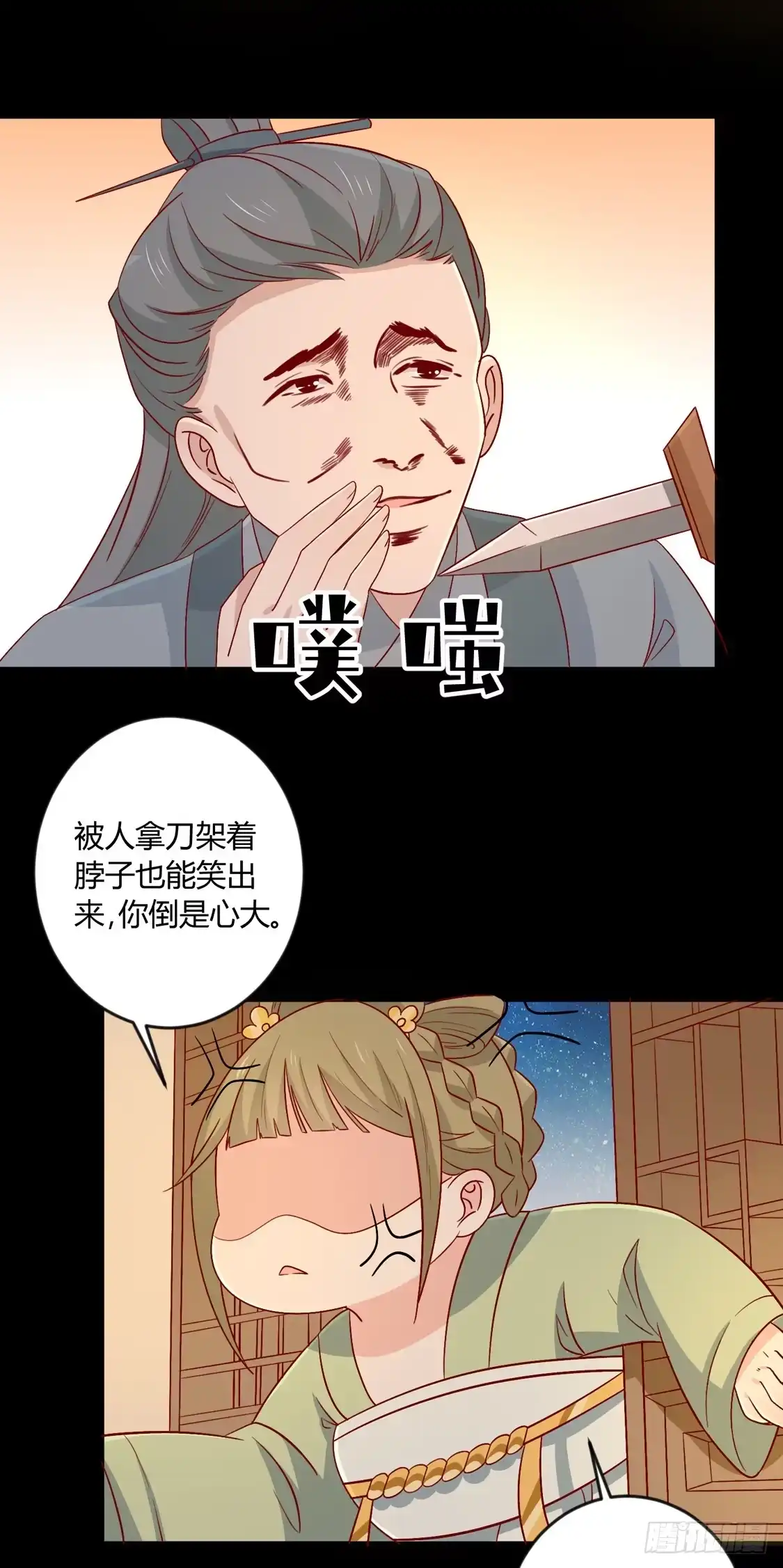 《王爷，奴家减个肥》第101话 有点尴尬 第9页
