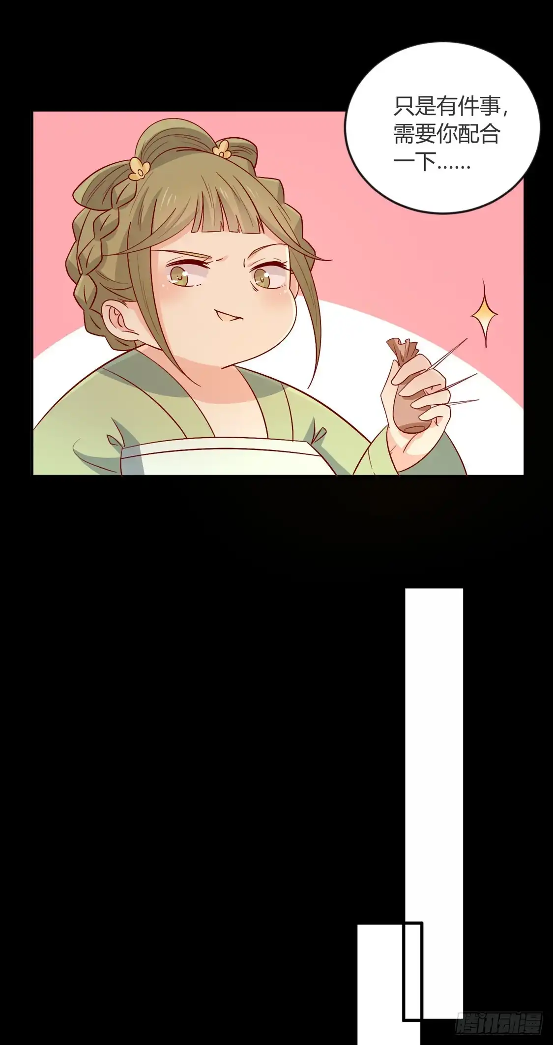 《王爷，奴家减个肥》第101话 有点尴尬 第13页