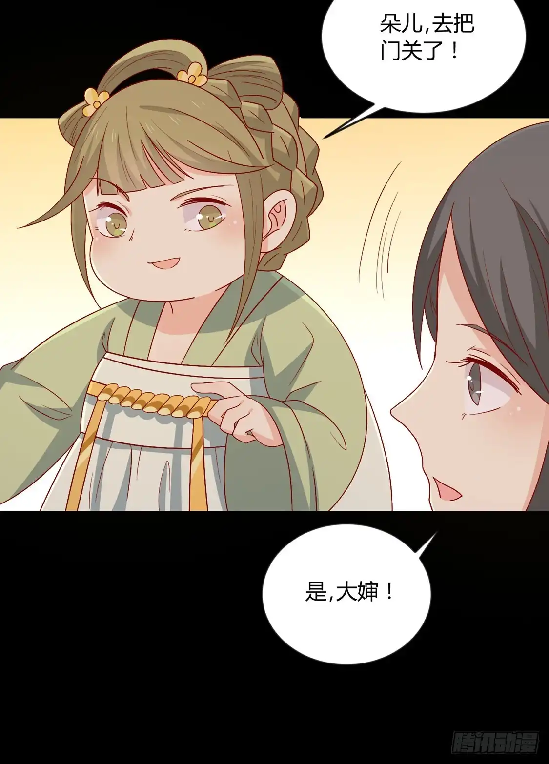《王爷，奴家减个肥》第101话 有点尴尬 第5页