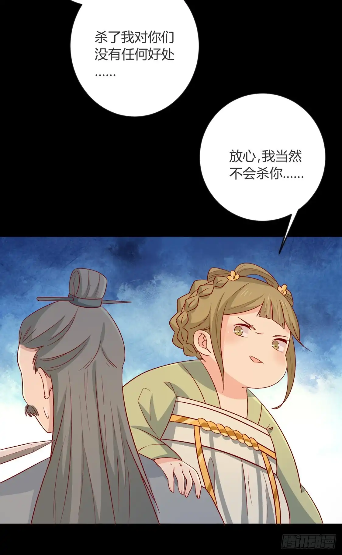 《王爷，奴家减个肥》第101话 有点尴尬 第12页