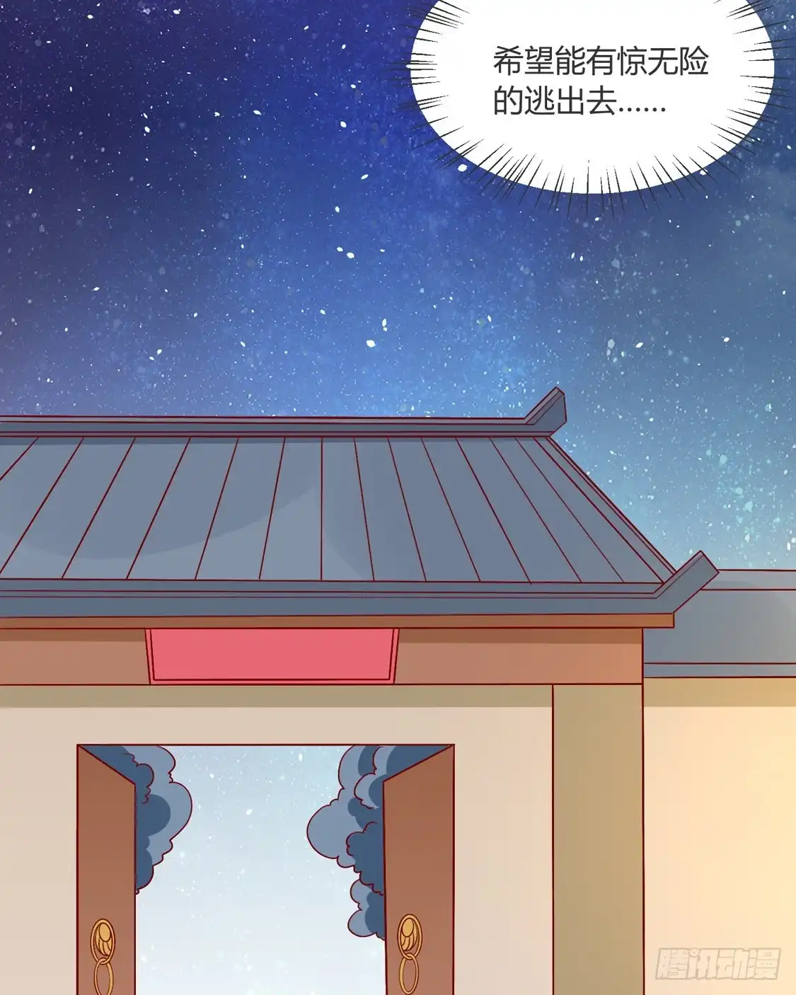 《王爷，奴家减个肥》第101话 有点尴尬 第20页