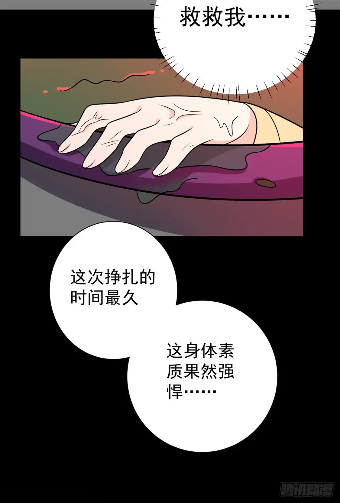 《王爷，奴家减个肥》第102话 最强大的药人 第15页