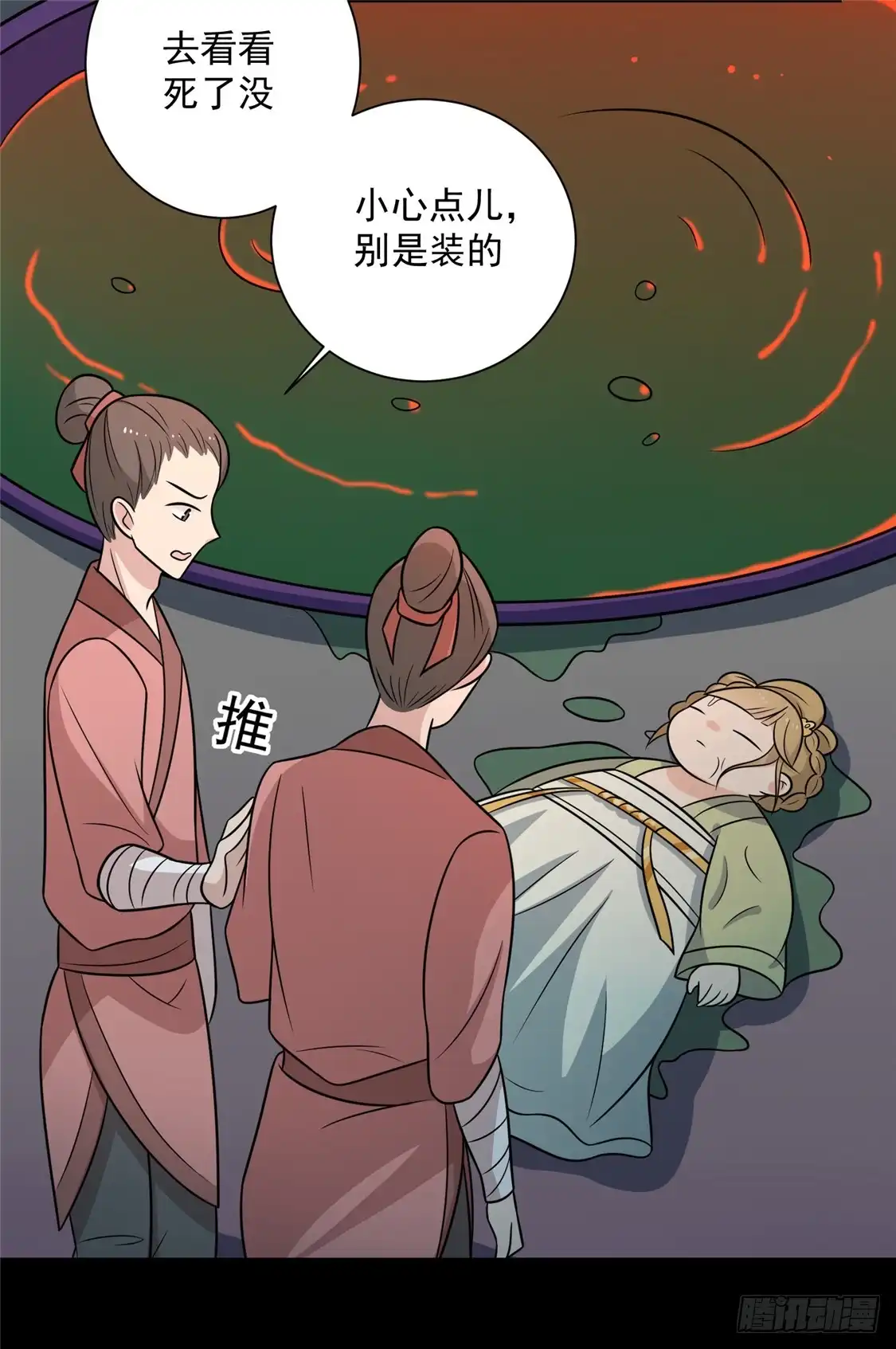《王爷，奴家减个肥》第102话 最强大的药人 第33页