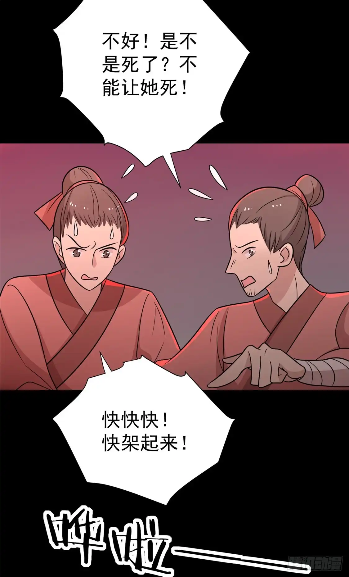 《王爷，奴家减个肥》第102话 最强大的药人 第31页
