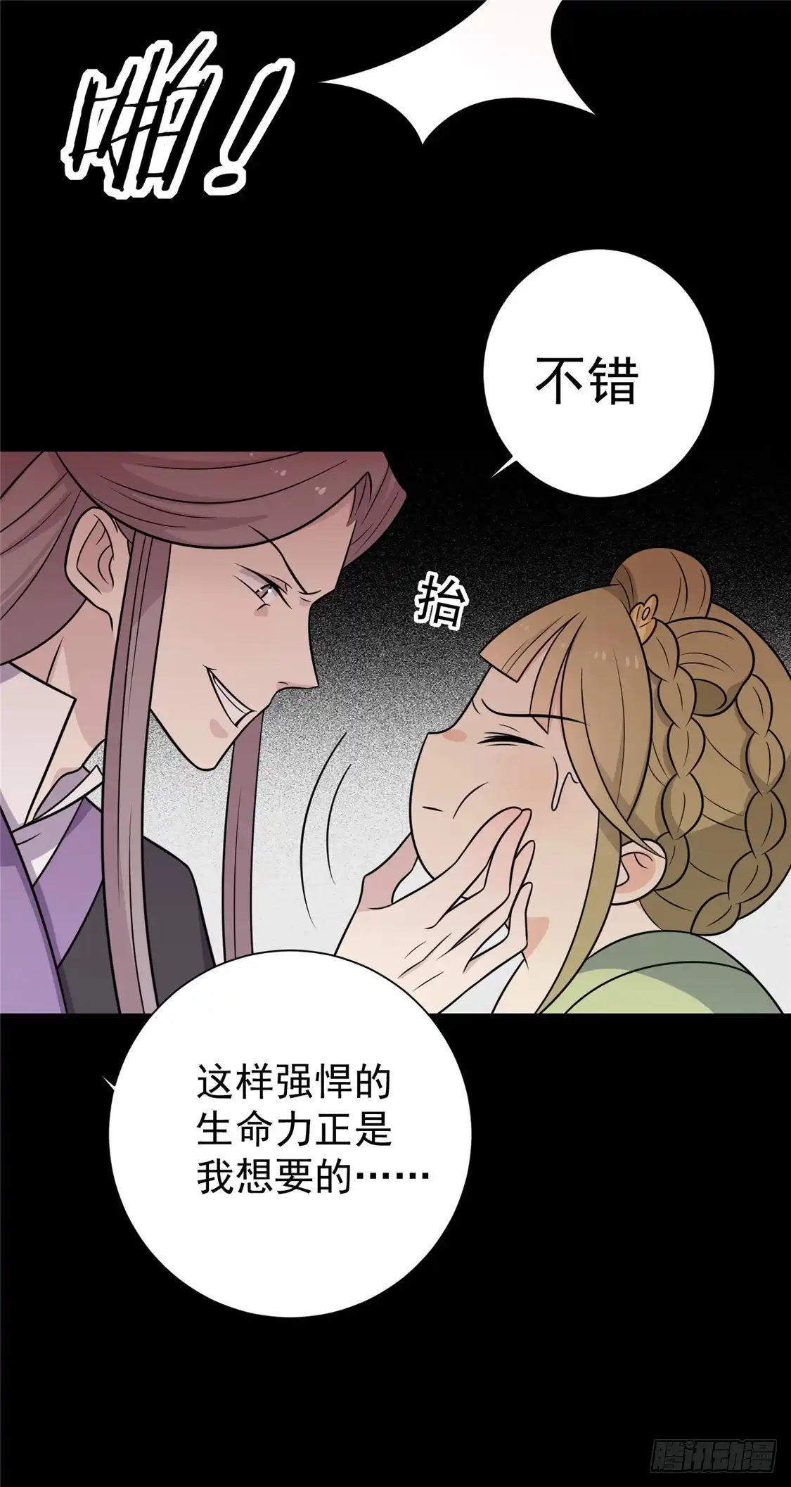 《王爷，奴家减个肥》第102话 最强大的药人 第6页