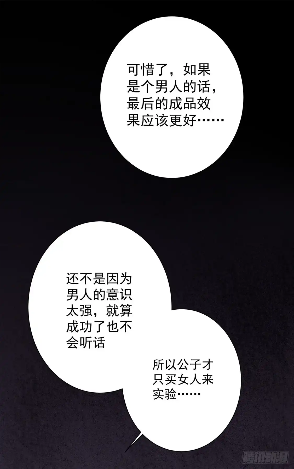 《王爷，奴家减个肥》第102话 最强大的药人 第16页