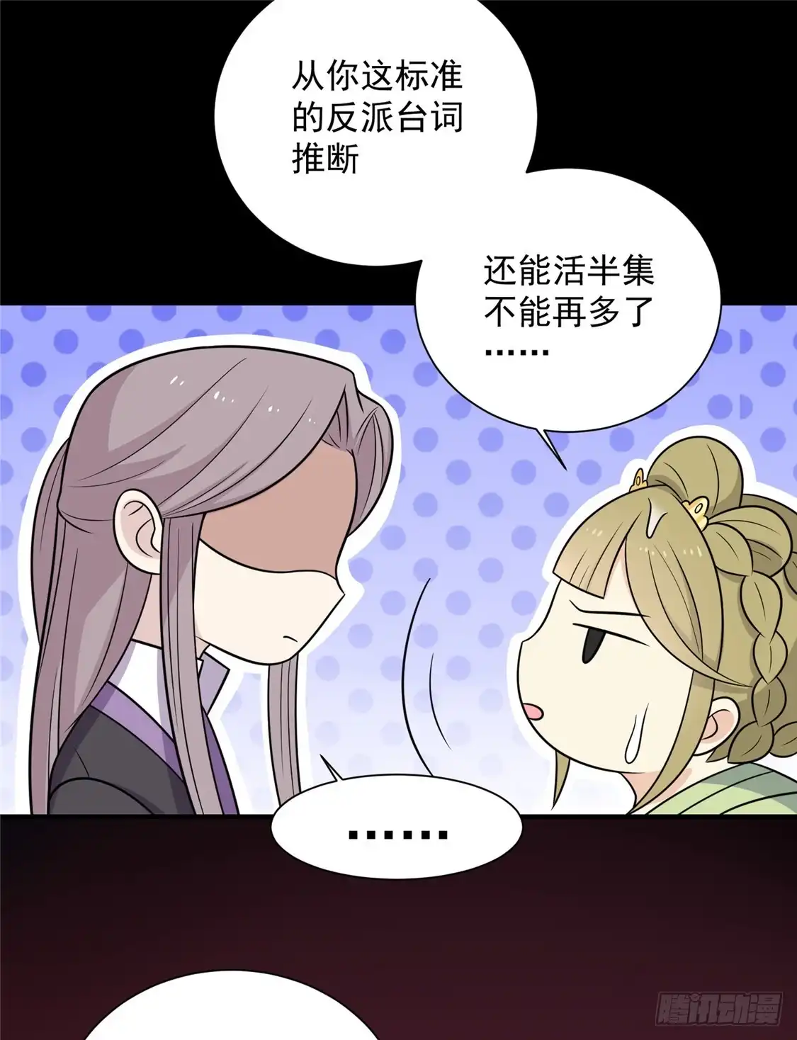 《王爷，奴家减个肥》第102话 最强大的药人 第9页