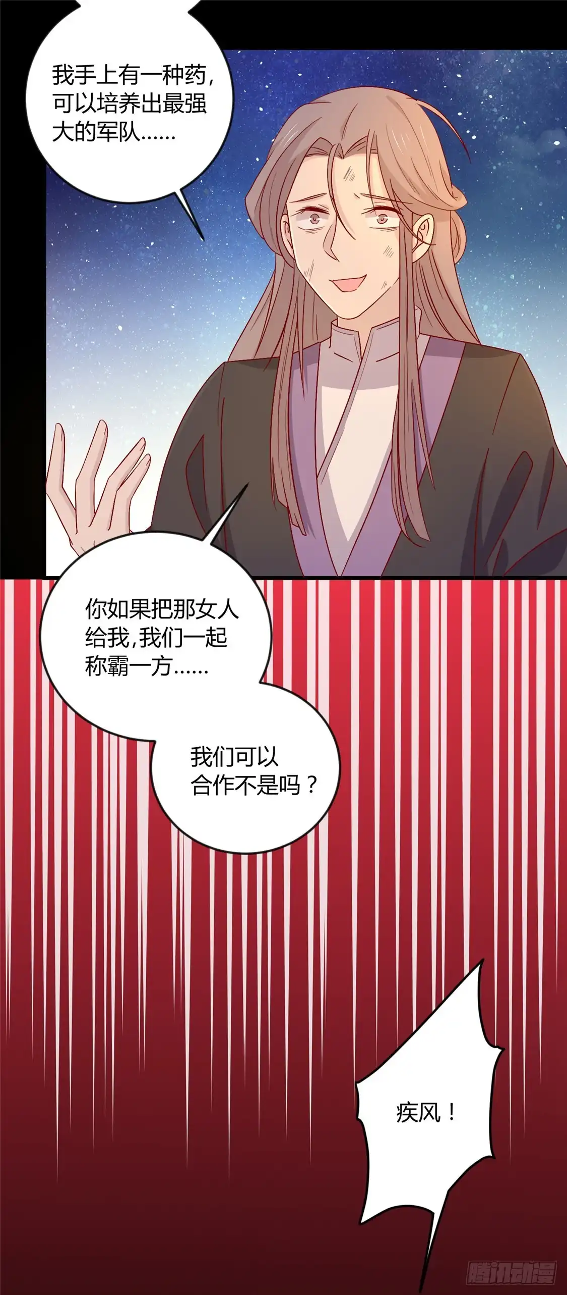 《王爷，奴家减个肥》第103话 终于等到你 第17页
