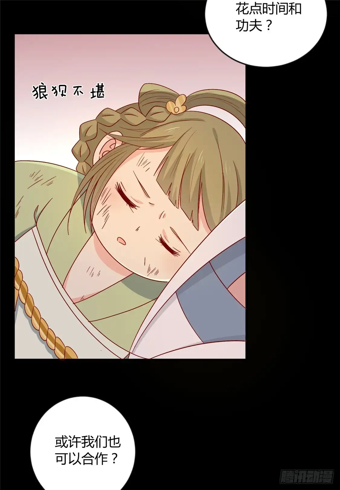 《王爷，奴家减个肥》第103话 终于等到你 第16页