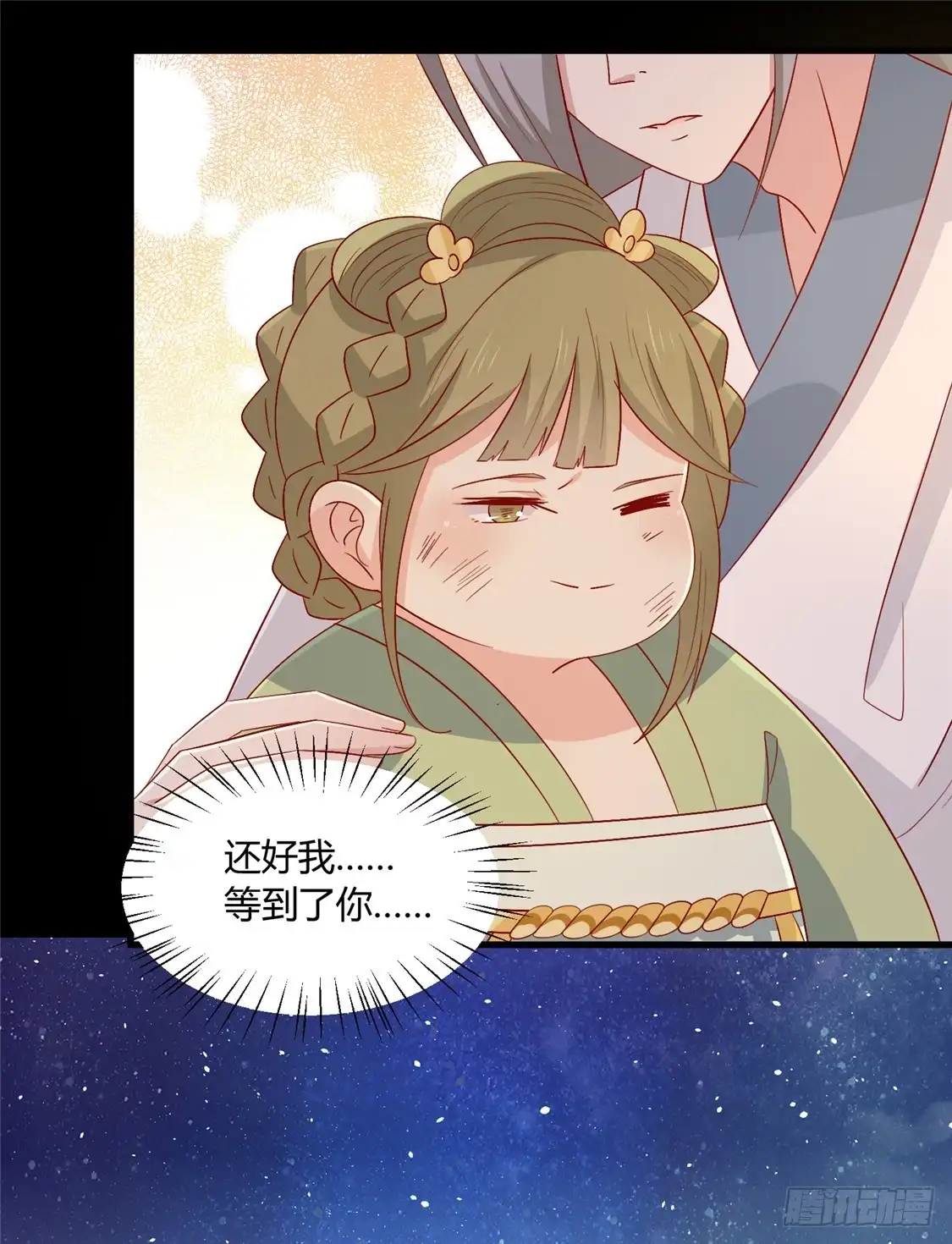 《王爷，奴家减个肥》第103话 终于等到你 第6页