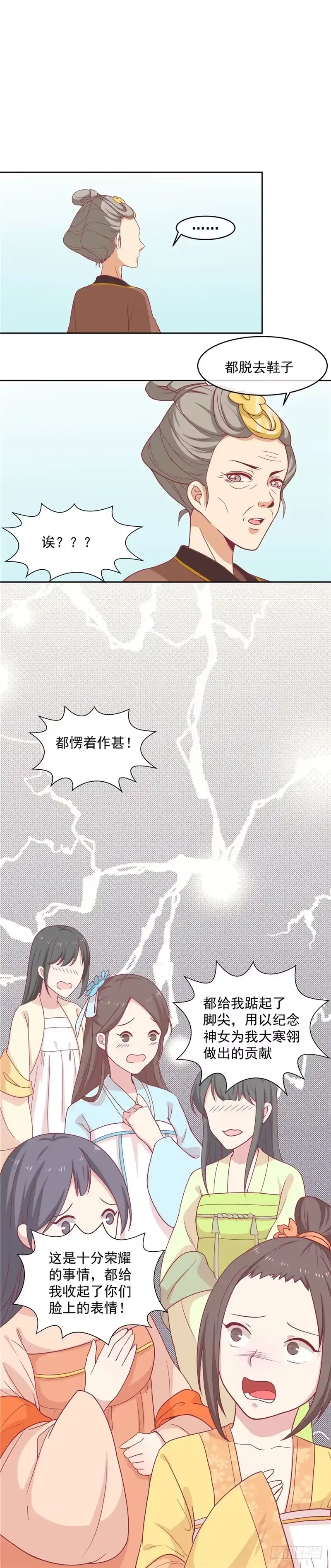 《王爷，奴家减个肥》第十话 会死。 第9页