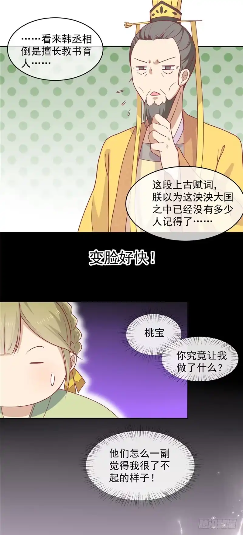 《王爷，奴家减个肥》第十话 会死。 第6页