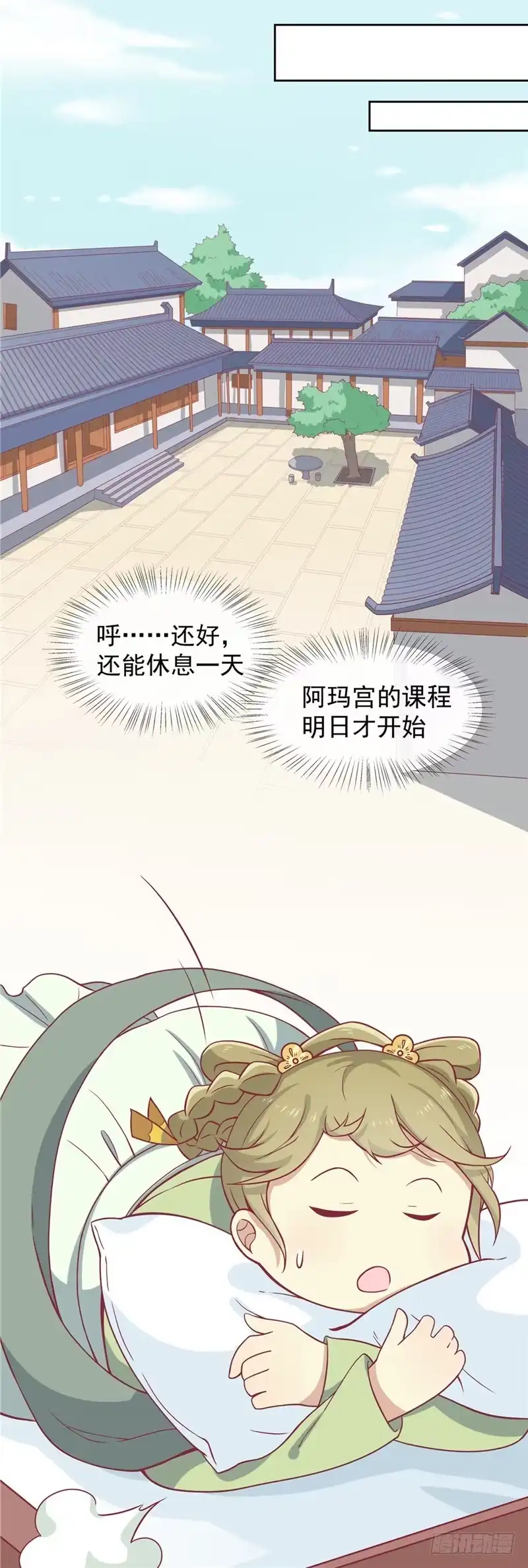 《王爷，奴家减个肥》第十话 会死。 第11页