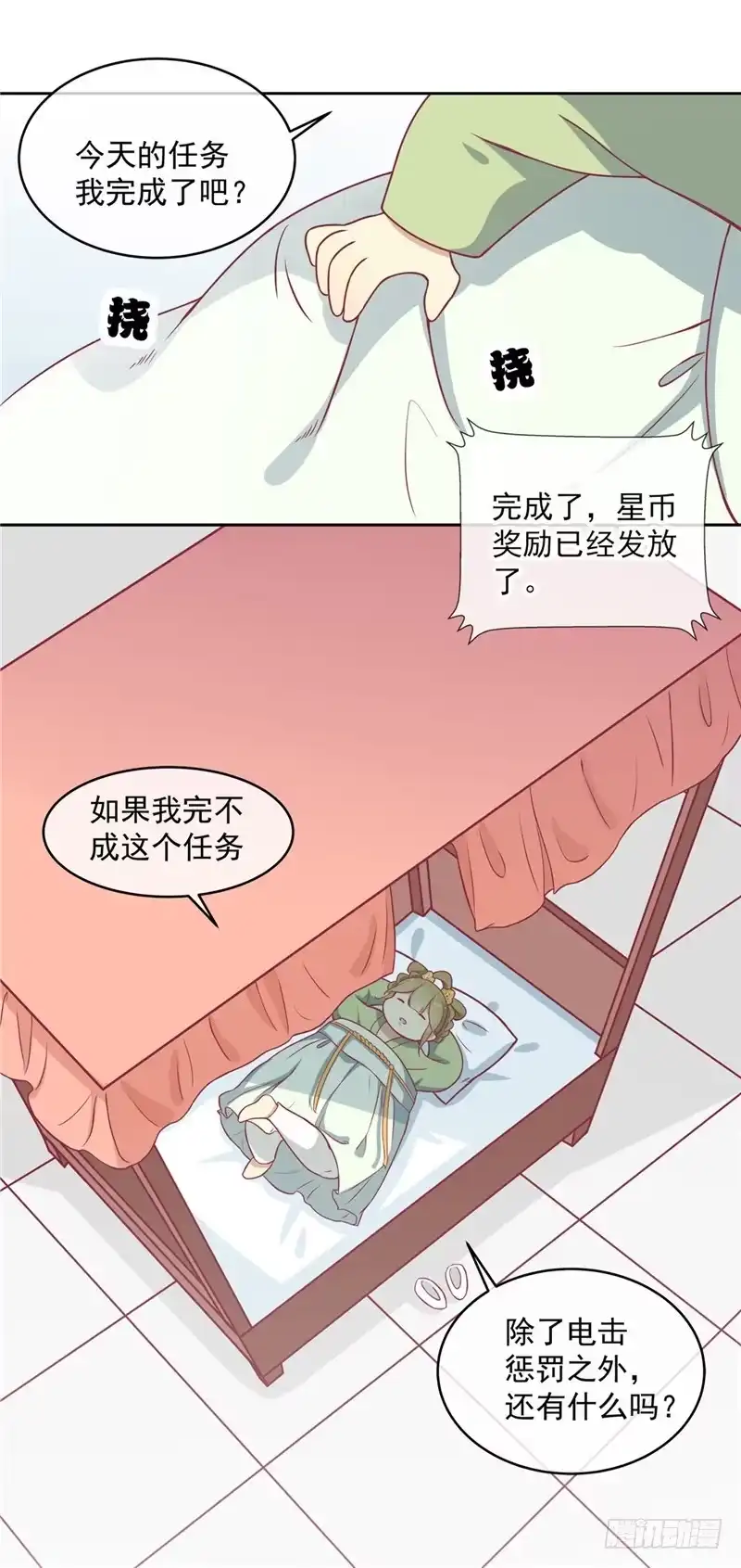 《王爷，奴家减个肥》第十话 会死。 第13页