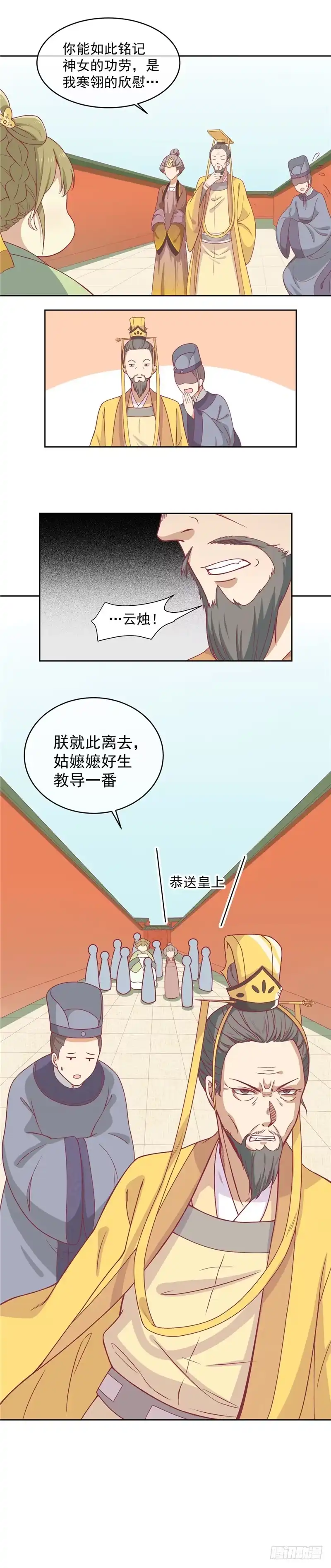 《王爷，奴家减个肥》第十话 会死。 第8页