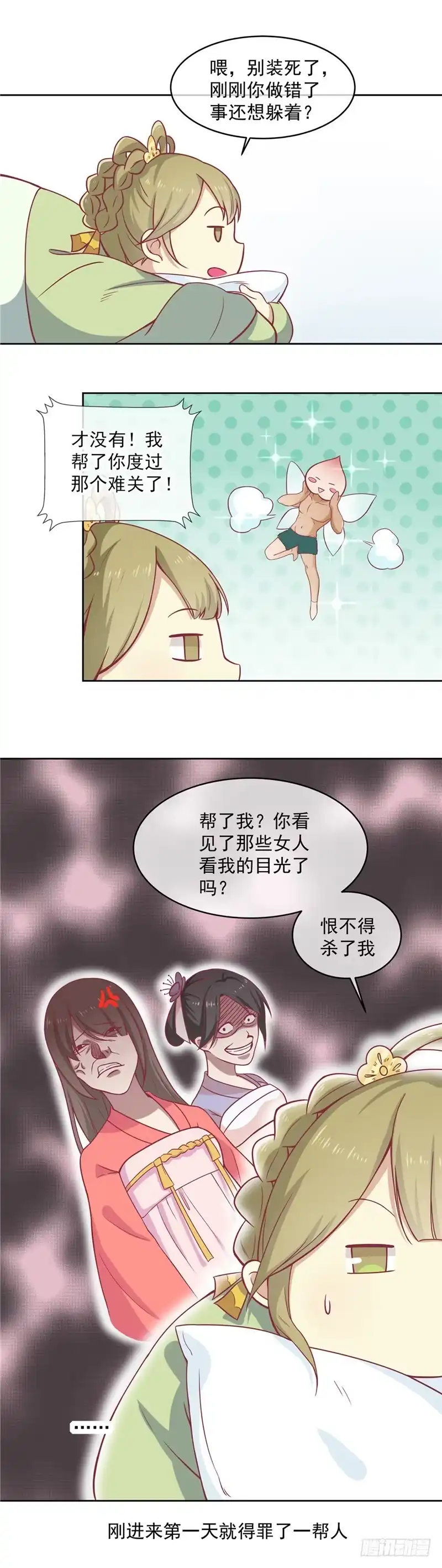 《王爷，奴家减个肥》第十话 会死。 第12页