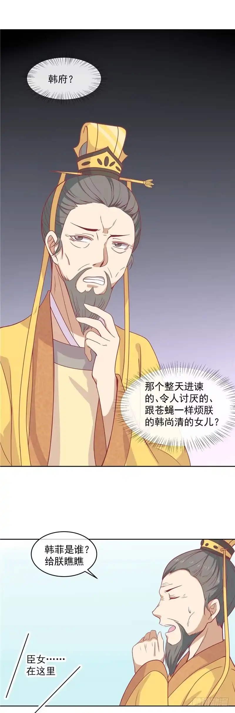 《王爷，奴家减个肥》第十话 会死。 第4页