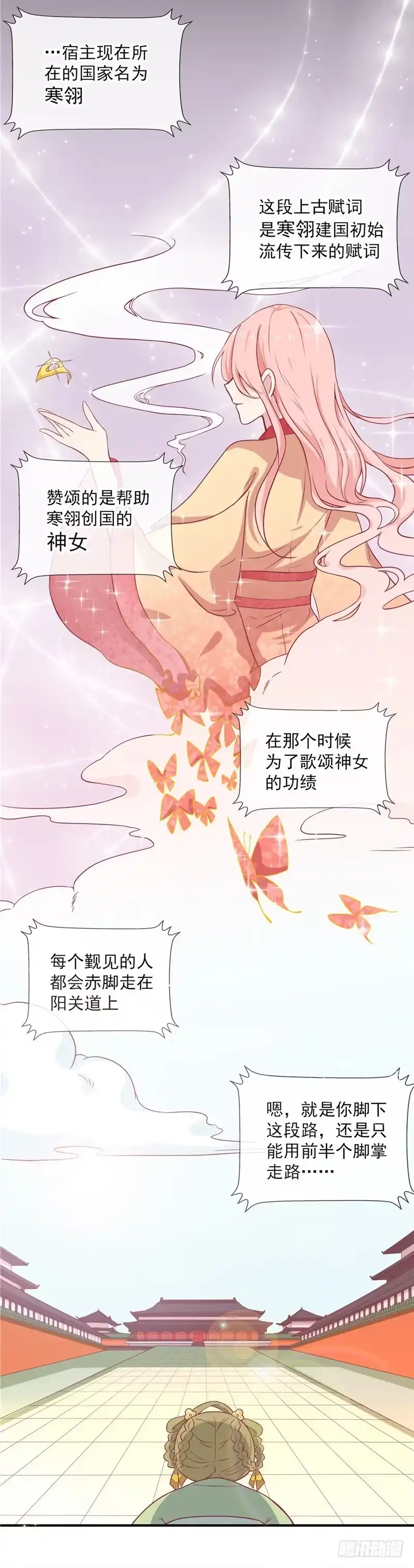 《王爷，奴家减个肥》第十话 会死。 第7页