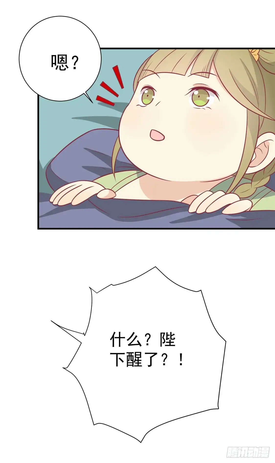 《王爷，奴家减个肥》第104话 疑惑 第30页