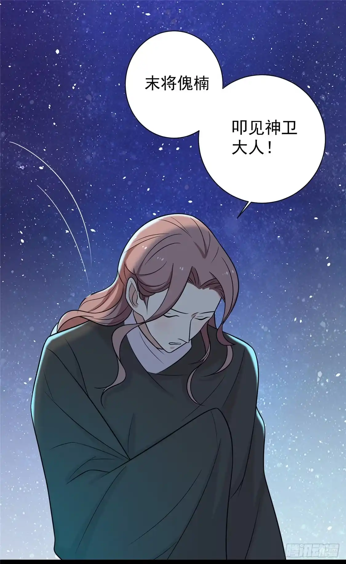 《王爷，奴家减个肥》第104话 疑惑 第2页