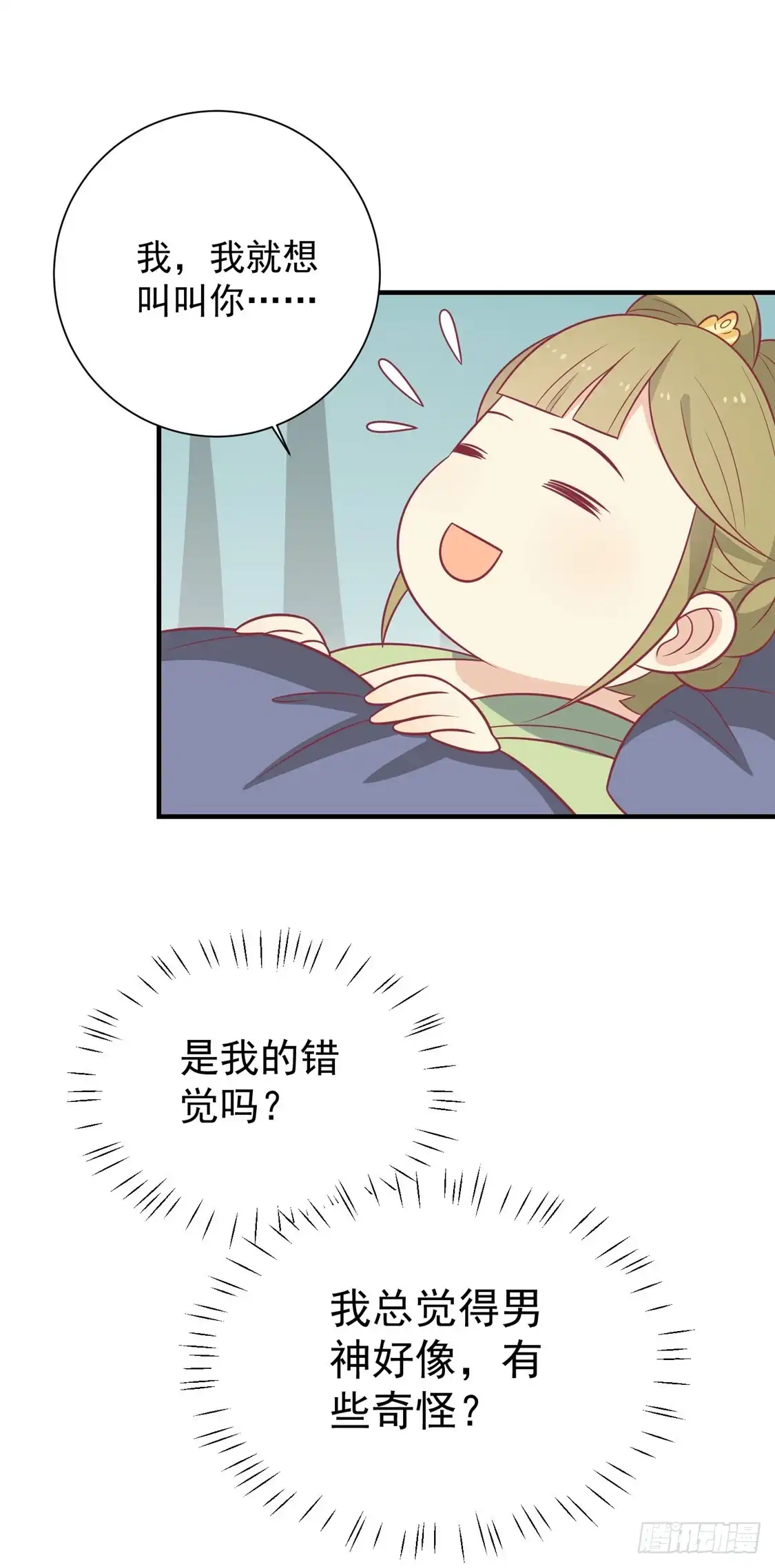 《王爷，奴家减个肥》第104话 疑惑 第25页