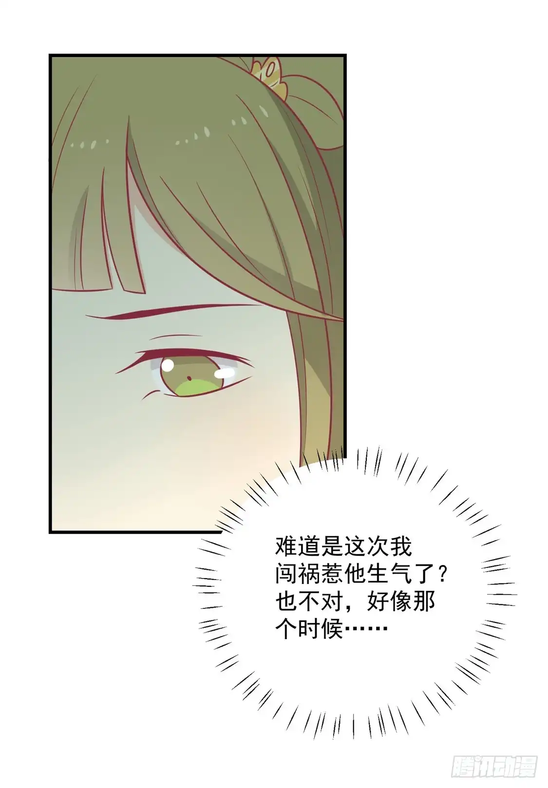《王爷，奴家减个肥》第104话 疑惑 第26页