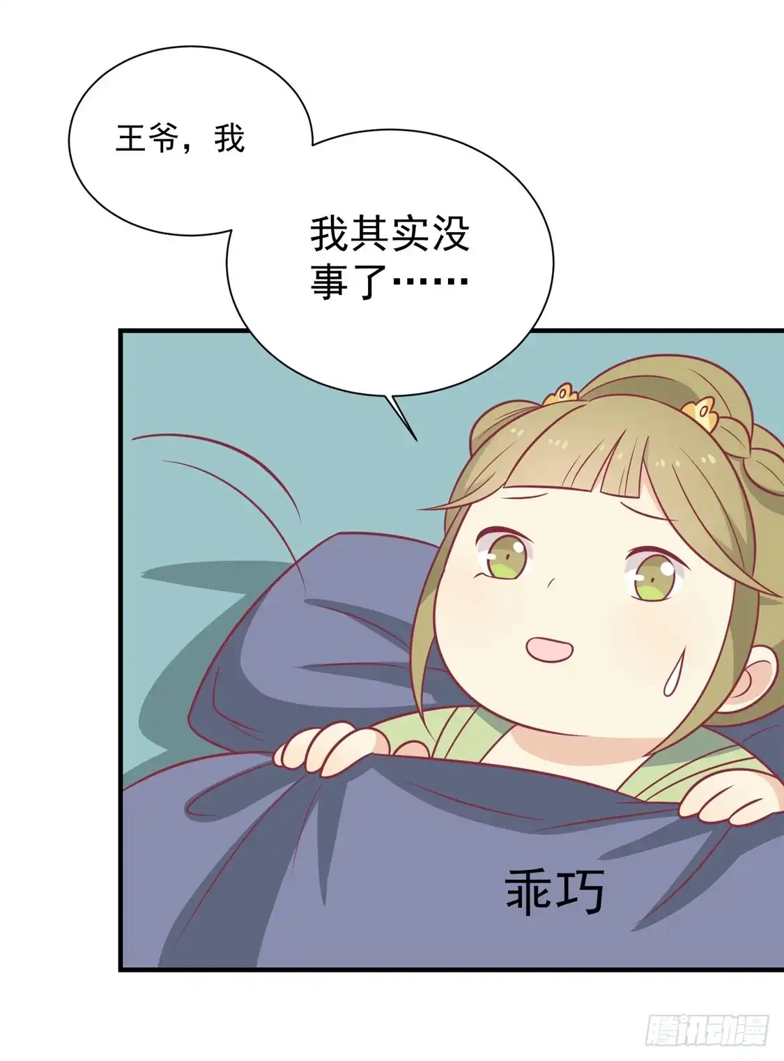 《王爷，奴家减个肥》第104话 疑惑 第23页