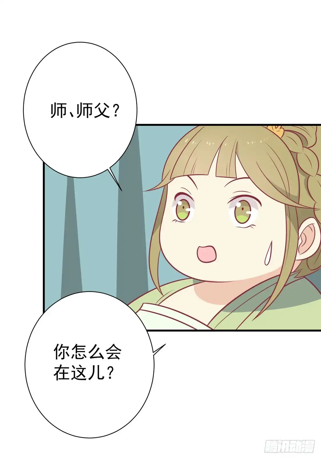 《王爷，奴家减个肥》第104话 疑惑 第16页