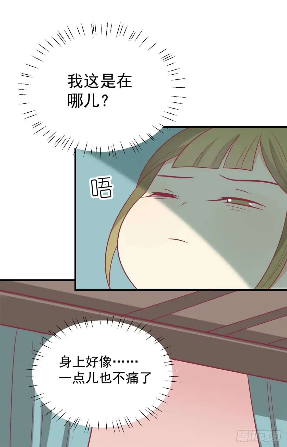 《王爷，奴家减个肥》第104话 疑惑 第12页
